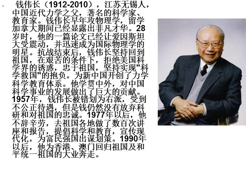2010年感动中国人物颁奖词及事迹.ppt_第1页