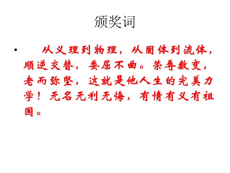 2010年感动中国人物颁奖词及事迹.ppt_第2页