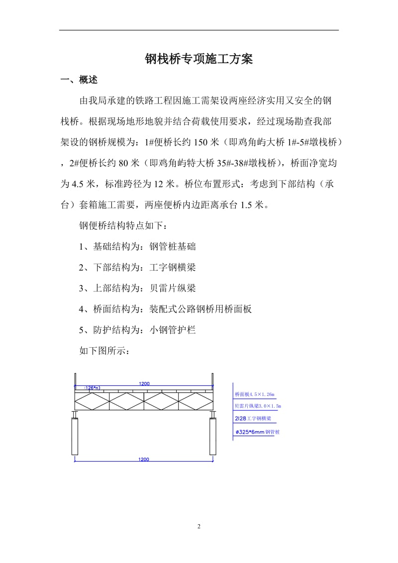 钢桥设计方案12.4gai.doc_第2页