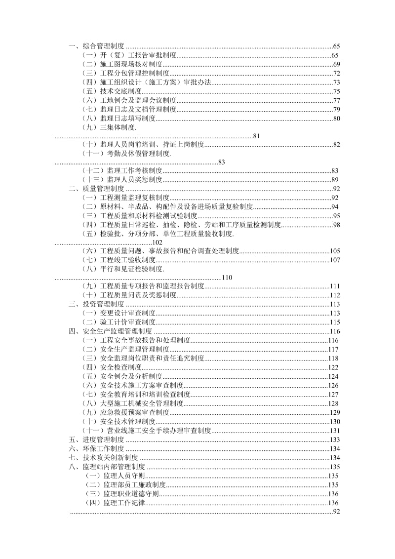 济青高铁胶州北站监理规划.doc_第2页