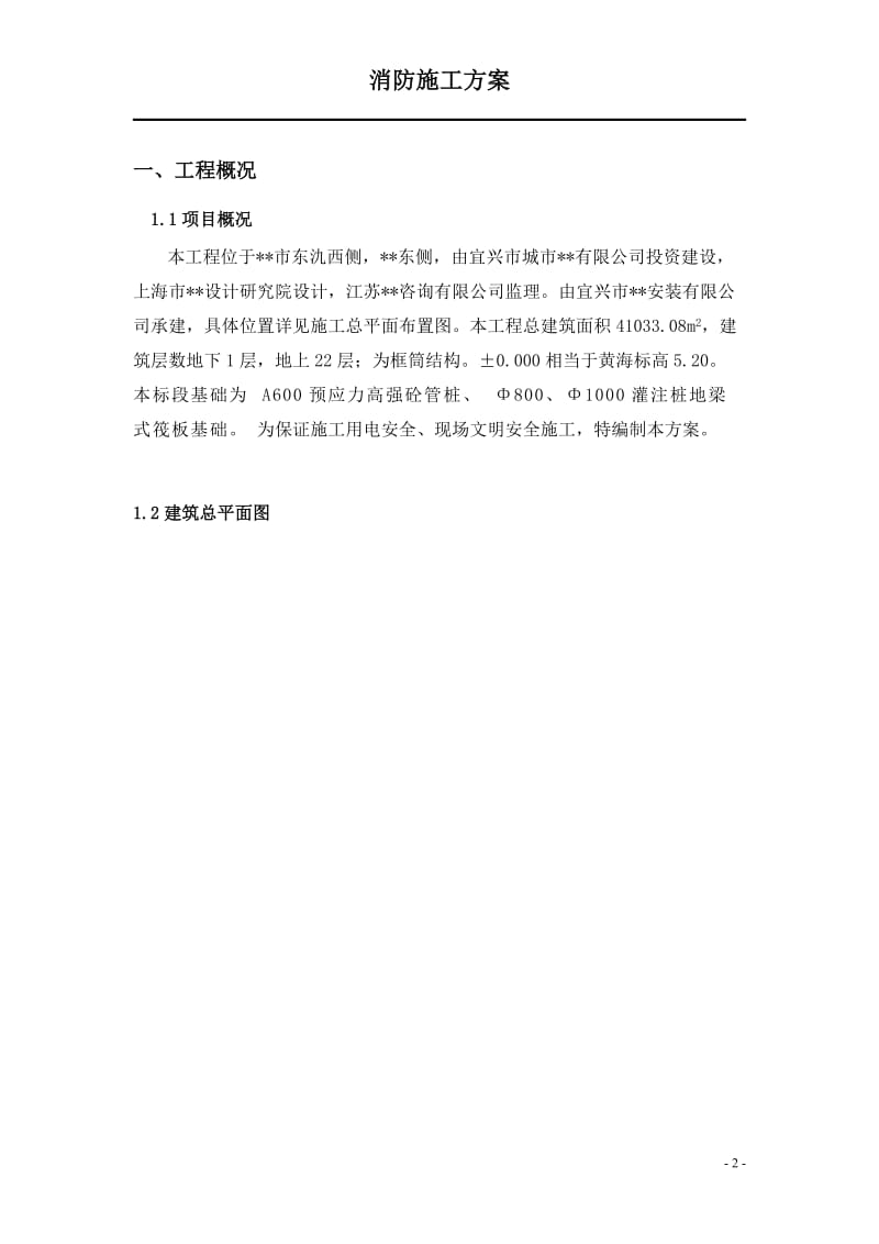 江苏框筒结构高层办公楼消防施工方案.doc_第3页