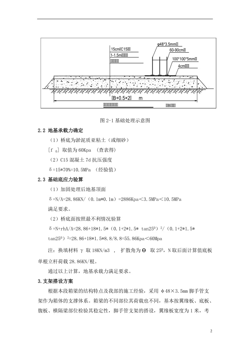 现浇钢筋混凝土连续梁及连续板梁满堂支架施工方案.doc_第3页