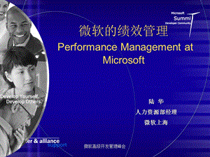 微软绩效管理performancemanagementatMicrosoft.ppt