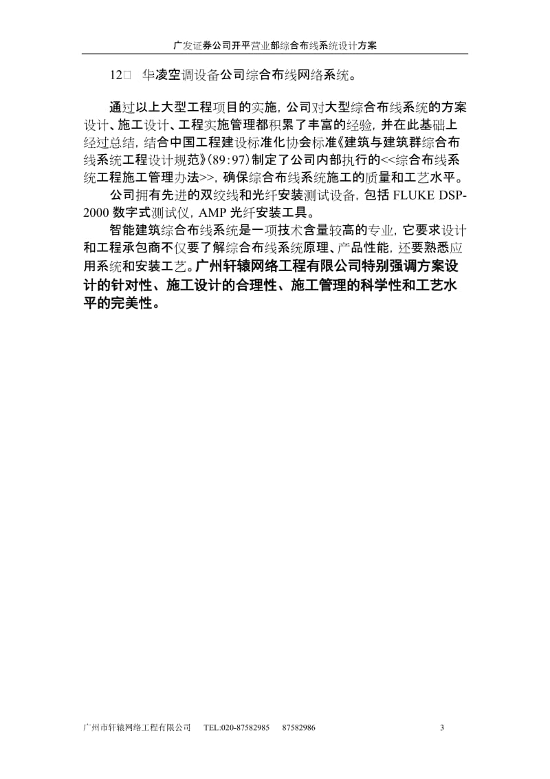 广发证券公司开平营业部综合布线系统设计方案(同名9606).doc_第3页