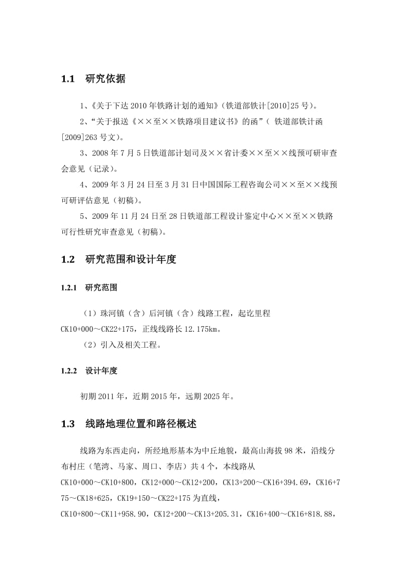铁路选线(勘测设计)课程设计(西南交大) 2.doc_第2页