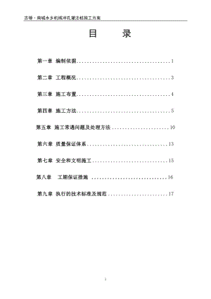 机械冲孔灌注桩施工方案.doc