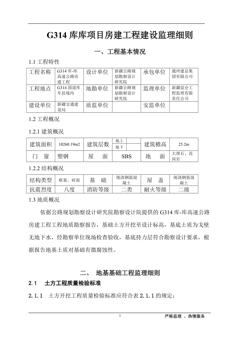 房建工程建设监理细则.doc_第3页