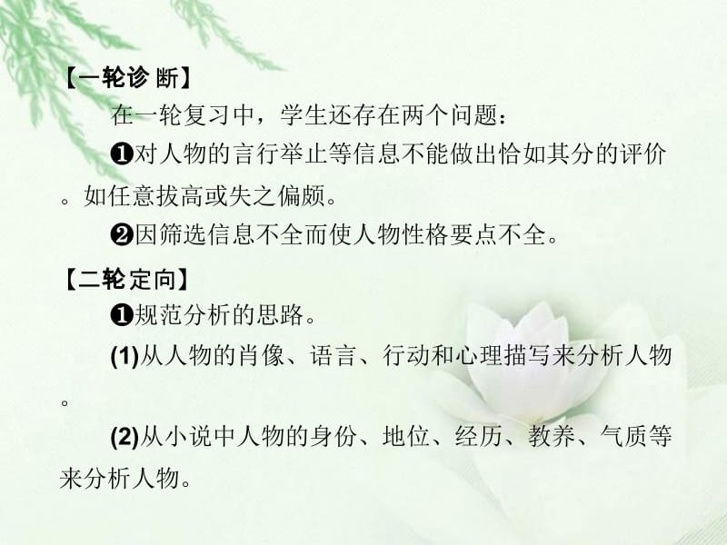 2013届高中语文二轮复习1.4.1人物形象课件(新课标).ppt_第3页