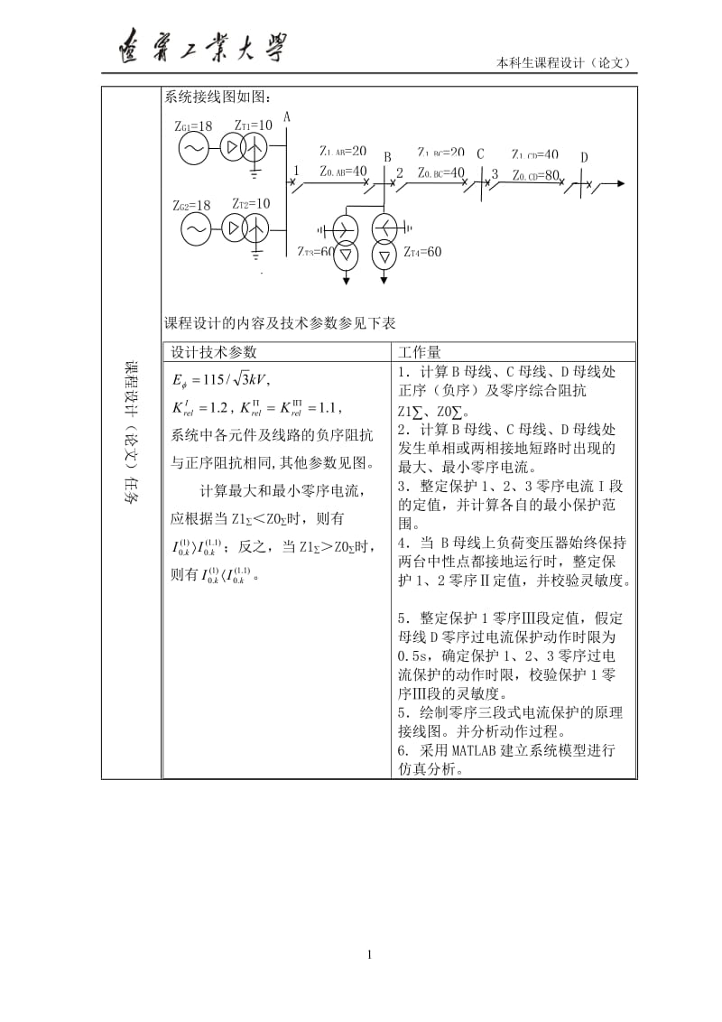 30、110kV输电线路零序电流保护设计(5).doc_第3页