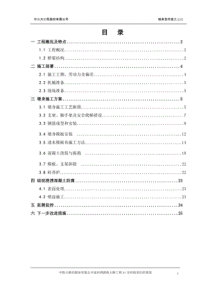 墩身首件施工总结.doc