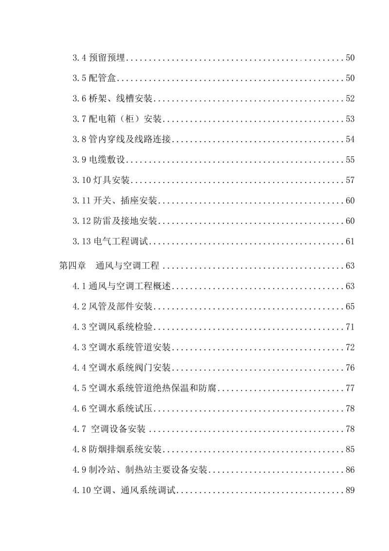 武汉某剧场机电设备系统安装工程施工组织设计.doc_第2页