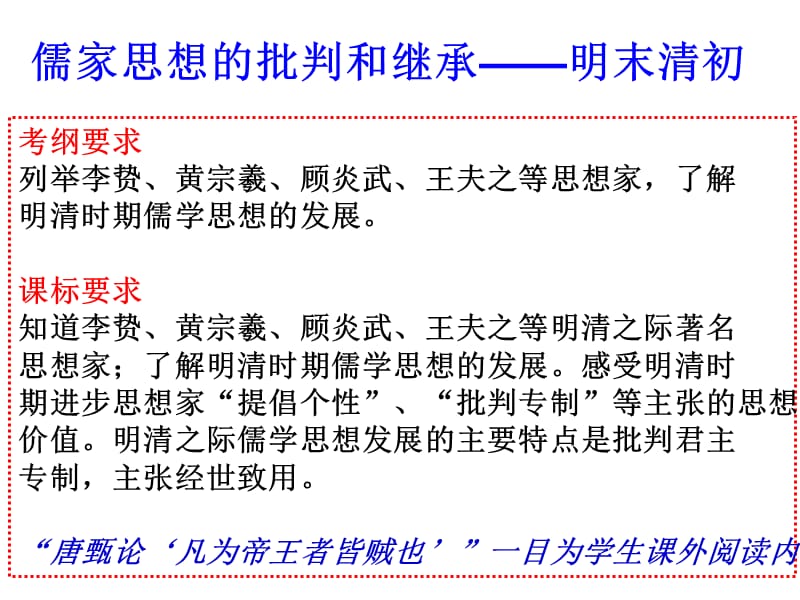 2012古代中国思想文化4.ppt_第1页