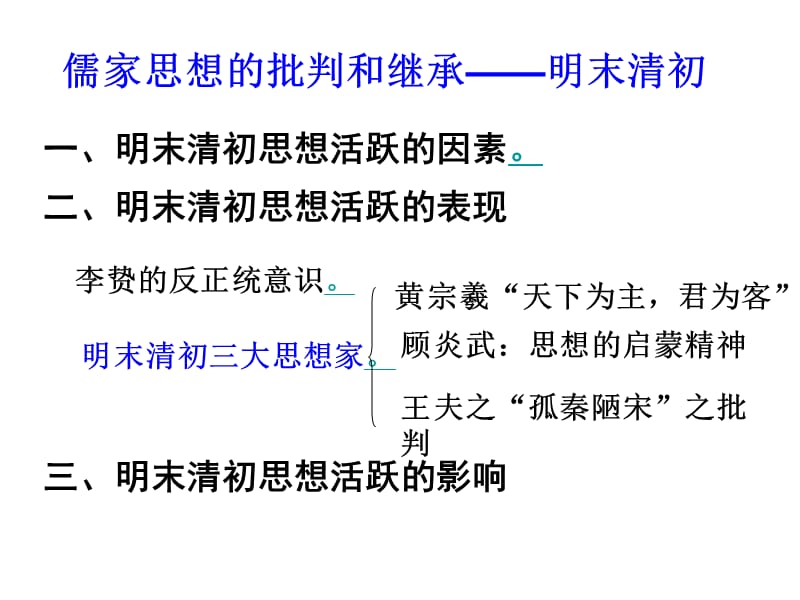 2012古代中国思想文化4.ppt_第2页