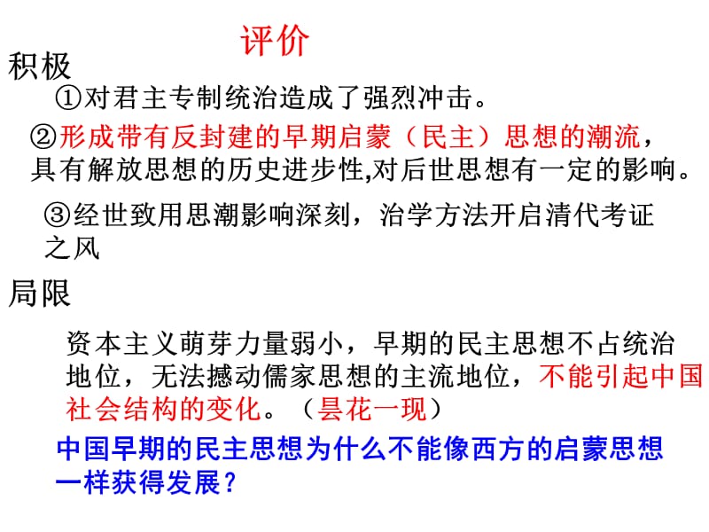 2012古代中国思想文化4.ppt_第3页