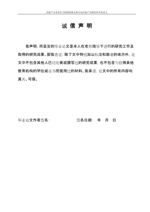 房地产企业竞争力构成要素分析以远洋地产为例本科.doc