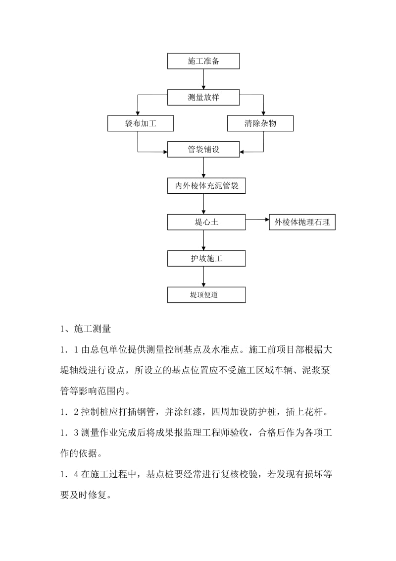 r临时围堰设计及施工方案.doc_第2页