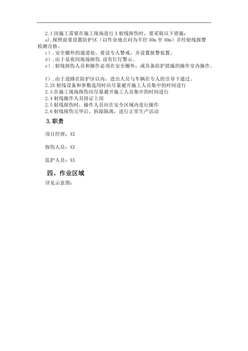 钢结构焊缝探伤检测方案及钢结构检测方法.doc_第3页