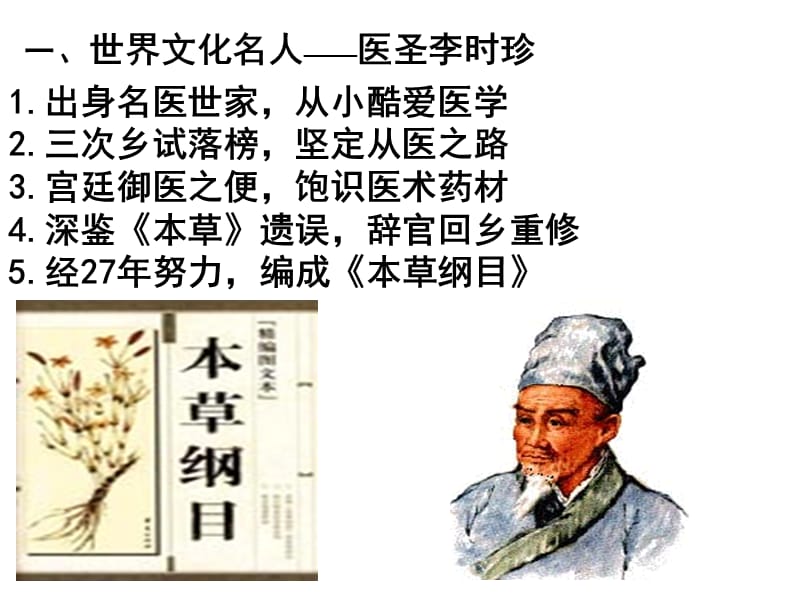 中国古代科技群英.ppt_第1页