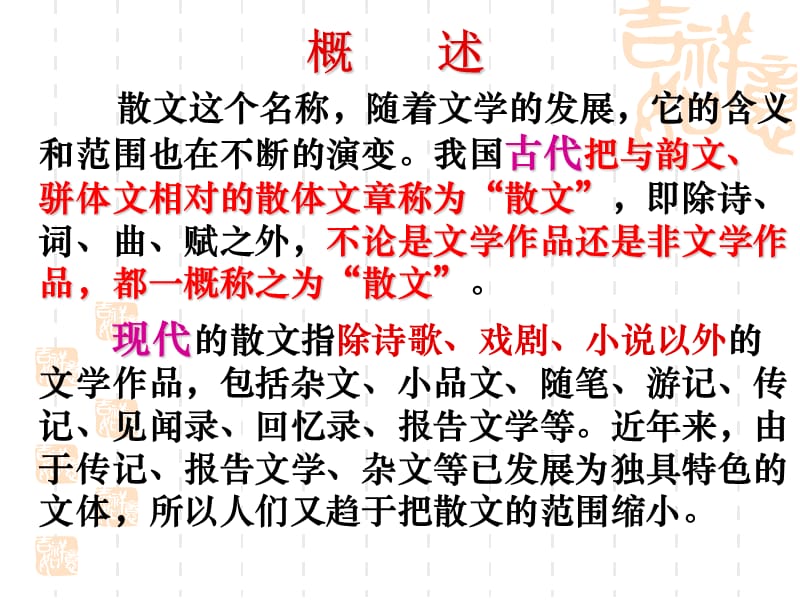 中国古代散文发展概述使用.ppt_第2页