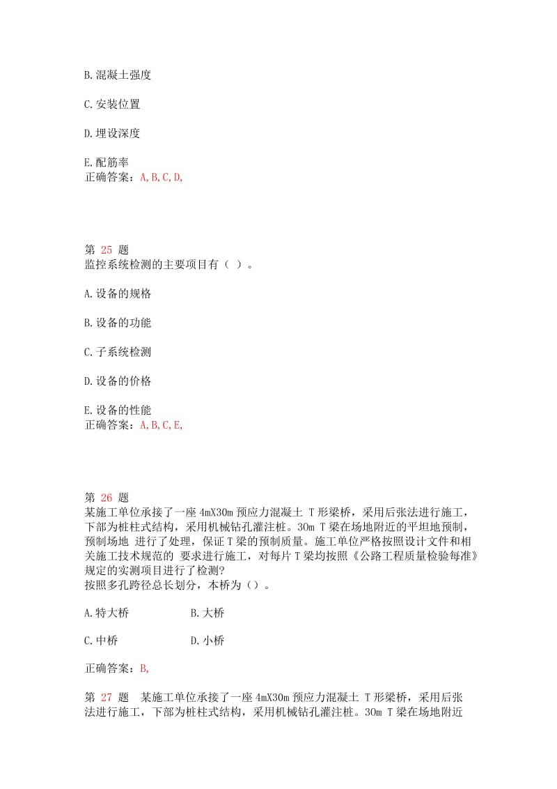 k一级建造师《公路工程管理与实务》专项练习合集(下节) - 副本.doc_第2页