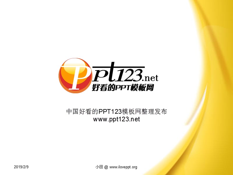 好看的office2011主题ppt模板.ppt_第3页