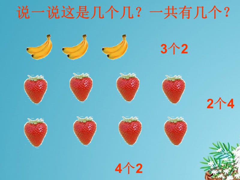 倍的认识课件(人教版小学数学课程标准实验教材二年级上册课件).ppt_第2页