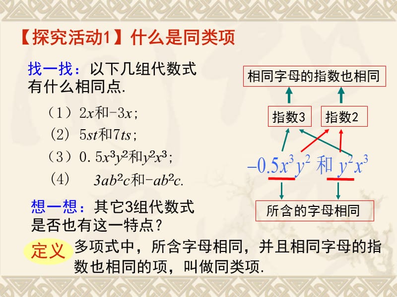 合并同类项课件教师用.222ppt.ppt_第3页