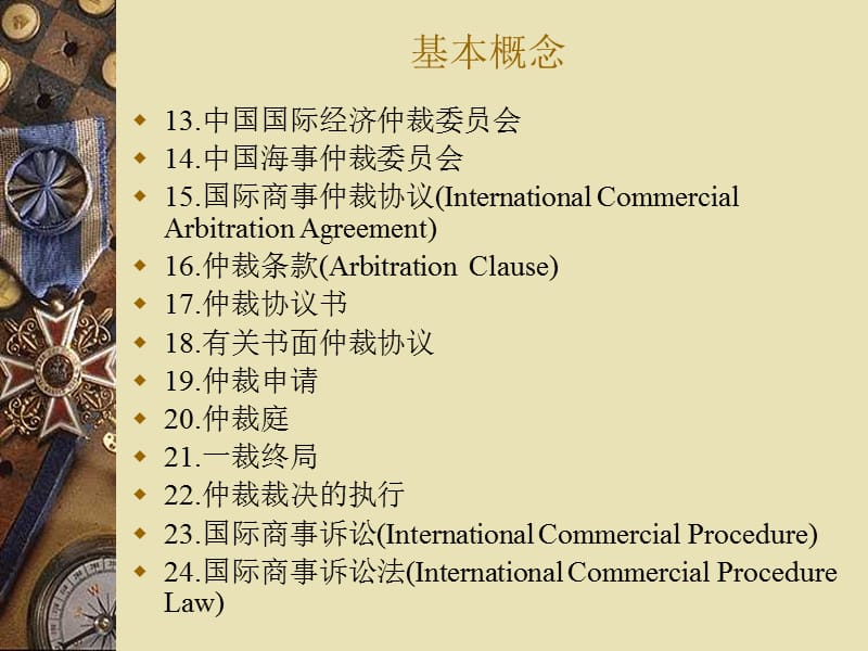 第九章国际商事程序法.ppt_第3页