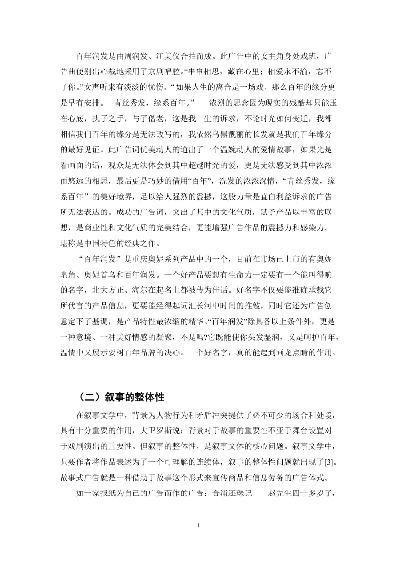 从表达技巧角度看电视广告中的文学元素广播传媒毕业论文.doc_第3页