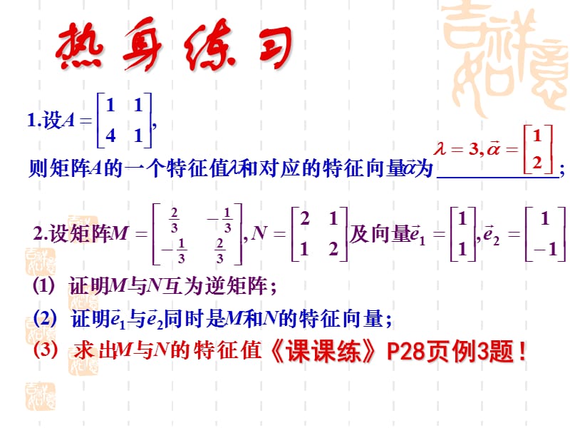 高二数学选修4-22.6矩阵的简单应用ppt.ppt_第2页