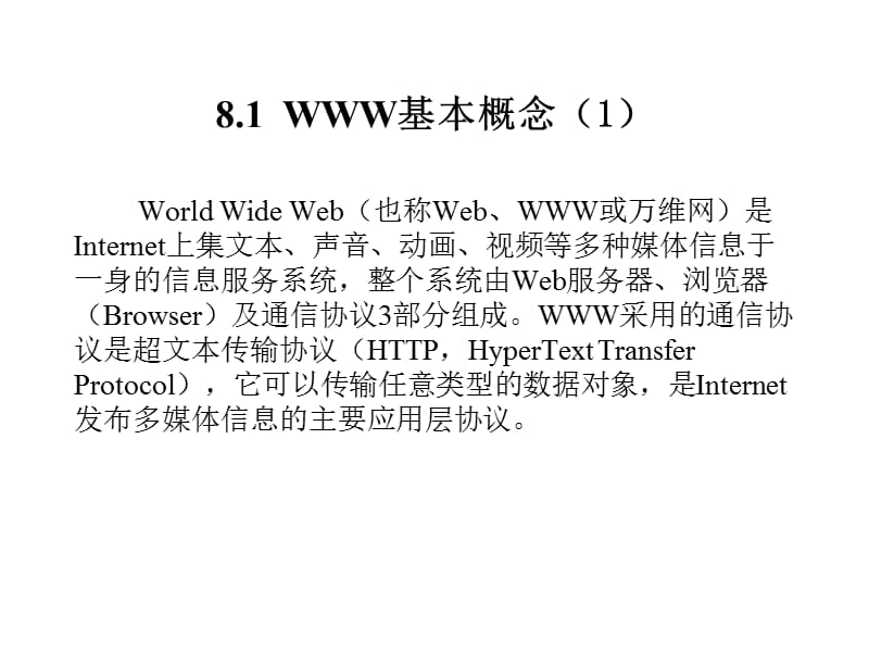 第8章WWW服务器配置与管理.ppt_第3页