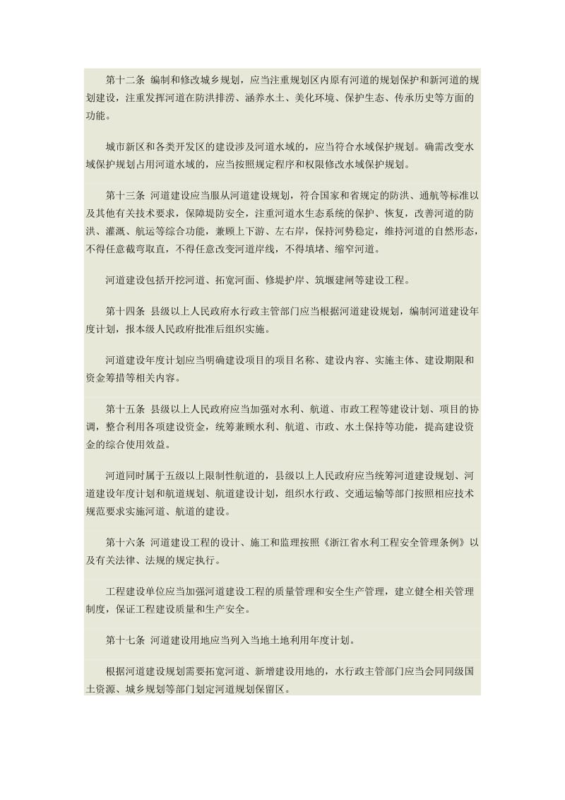 p浙江省河道管理条例.doc_第3页