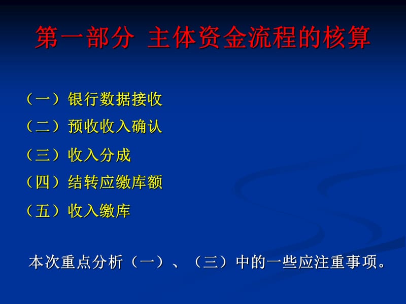 非税收入核算实务.ppt_第3页