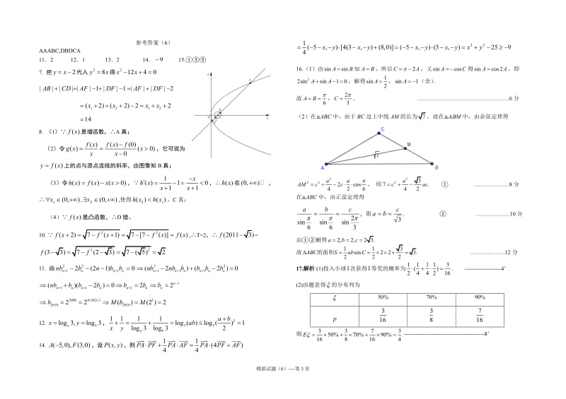 鄂南高中届数学模拟试题6.doc_第3页