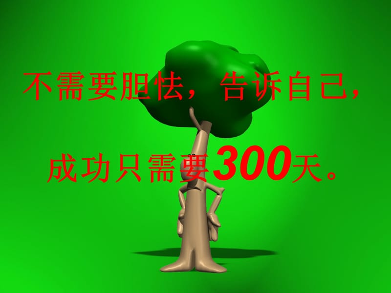 高三9班主题班会课件.ppt_第3页