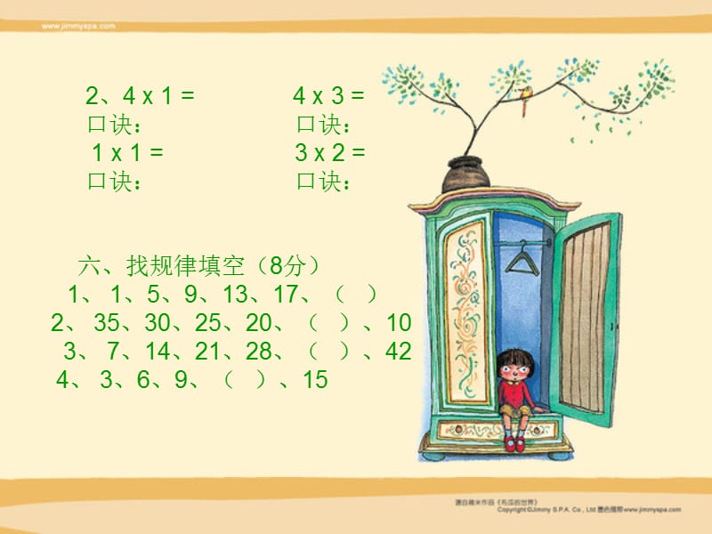 青岛版小学二年级上册第二单元测试.ppt_第3页