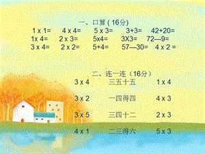 青岛版小学二年级上册第二单元测试.ppt