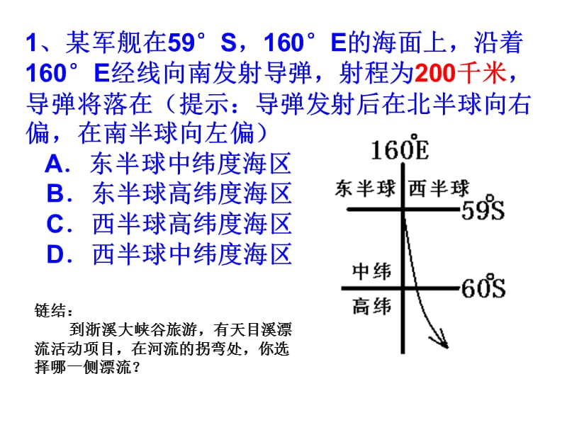 高二选修班地理月考试卷.ppt_第2页