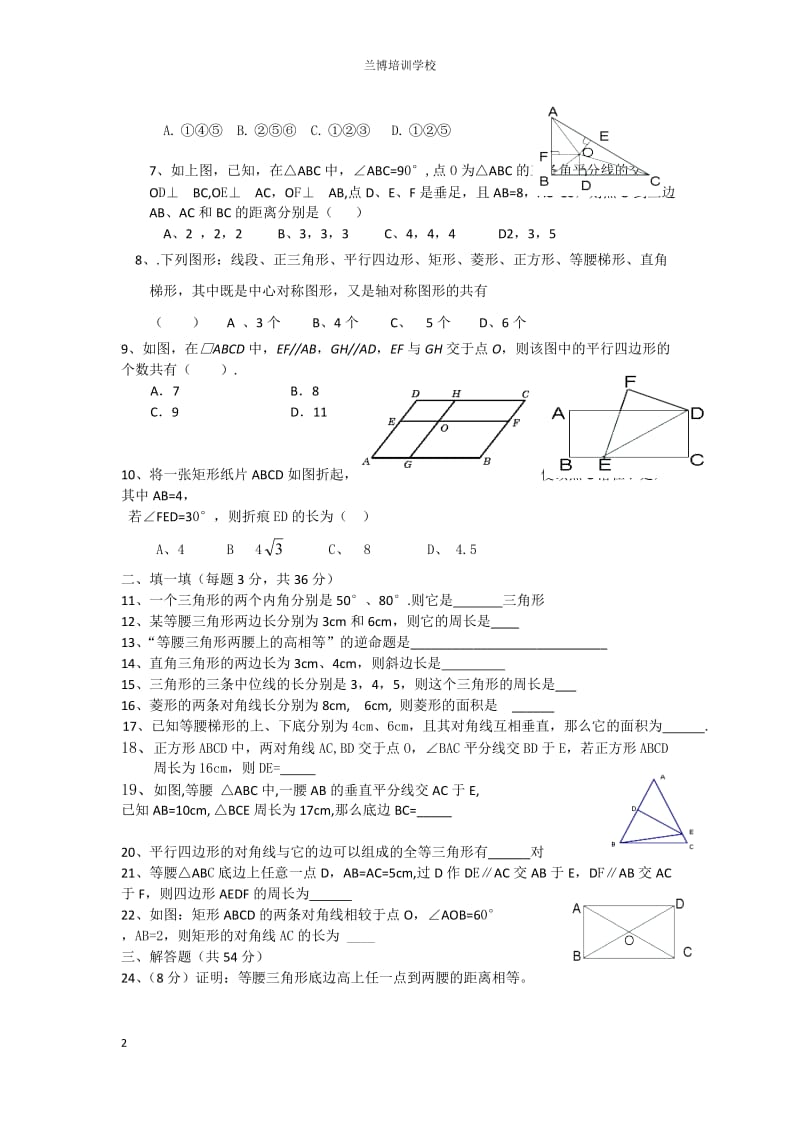 初三数学上第四周0925中考三角形串讲.doc_第2页