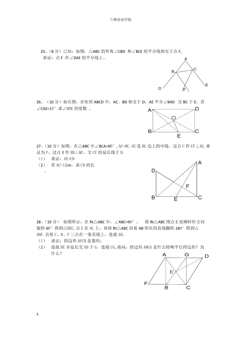 初三数学上第四周0925中考三角形串讲.doc_第3页