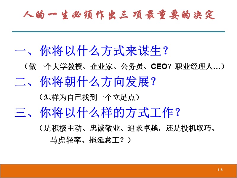 第1章管理者与管理.ppt_第3页