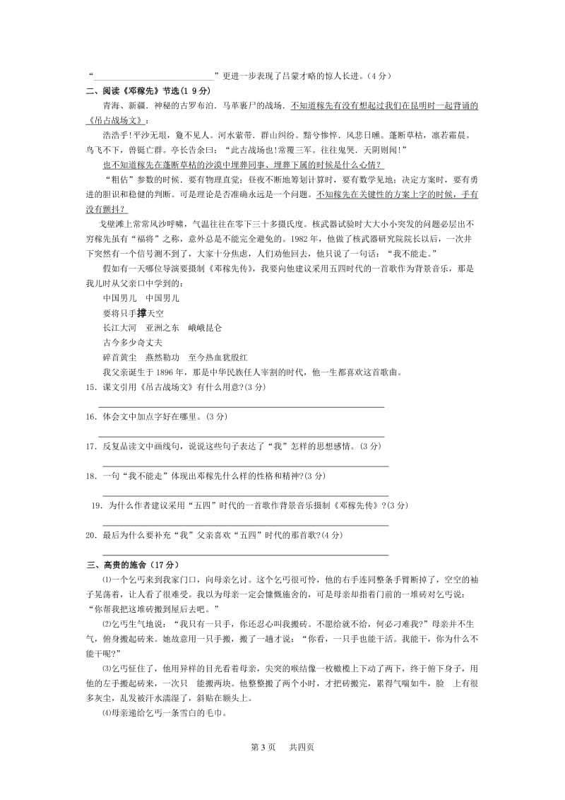 顶兴学校学度第二学期期中语文复习试卷四.doc_第3页