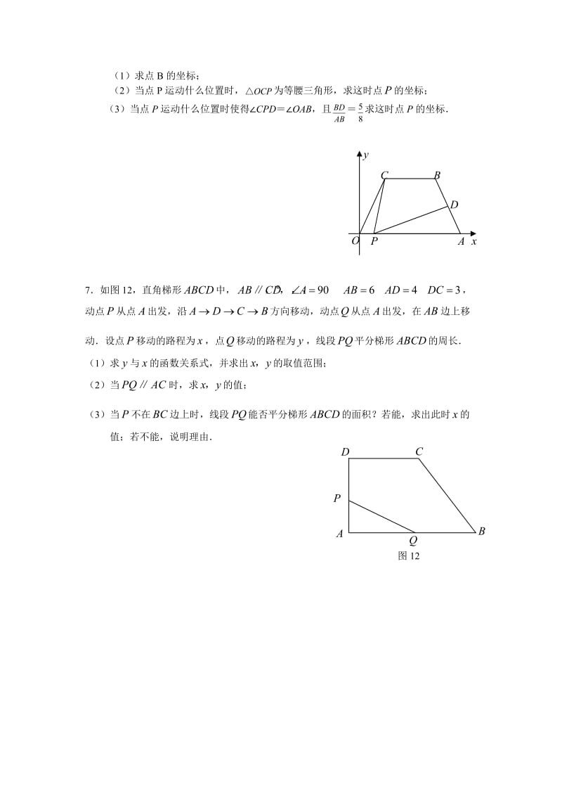 初三数学中考压轴题目训练.doc_第3页