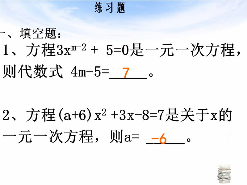 北师大版初中数学课件解方程.ppt_第3页
