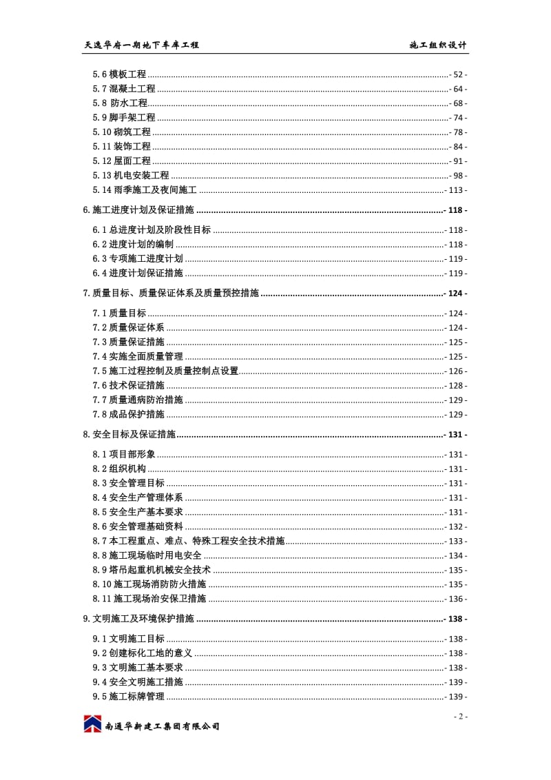 地下室车库施工组织设计.doc_第2页