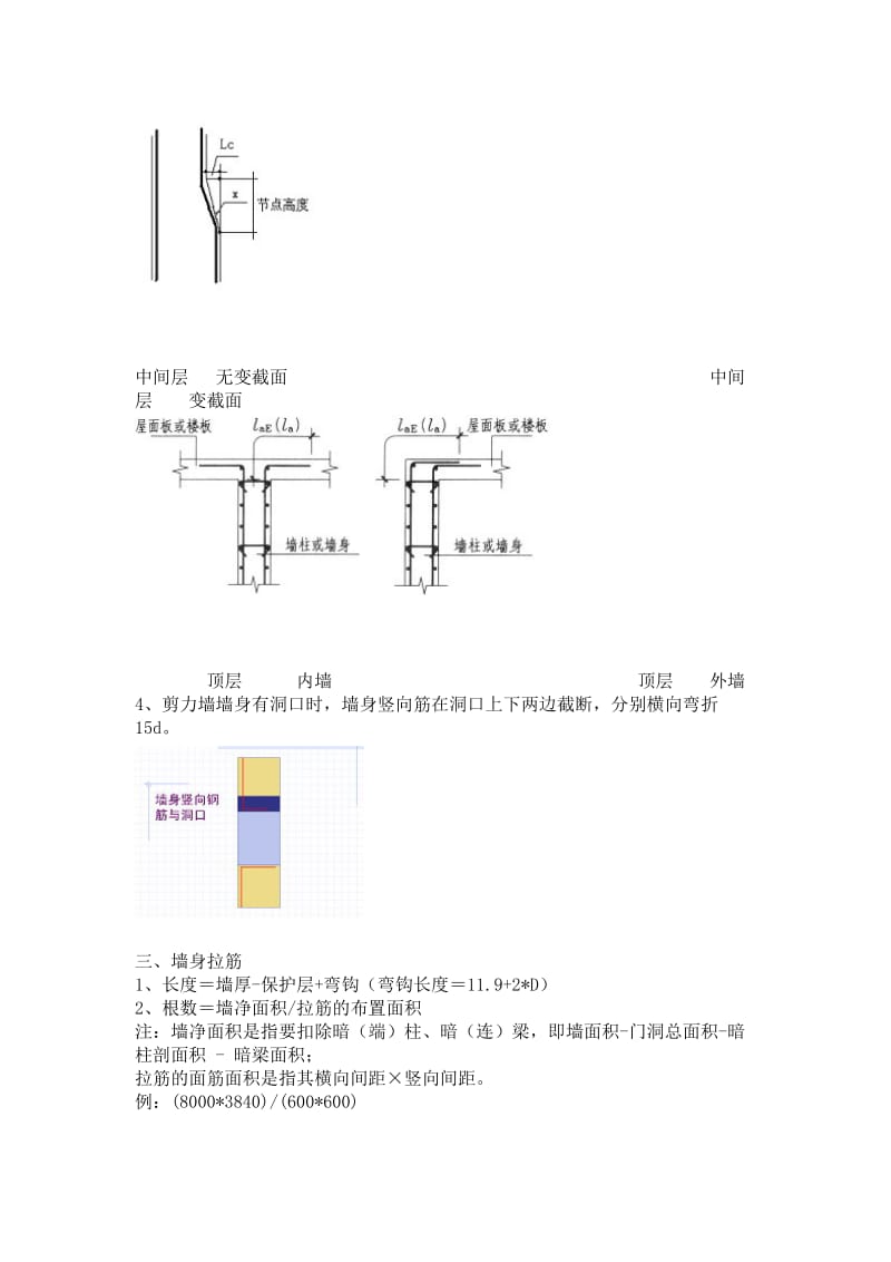 p剪力墙墙身竖向钢筋计算.doc_第2页