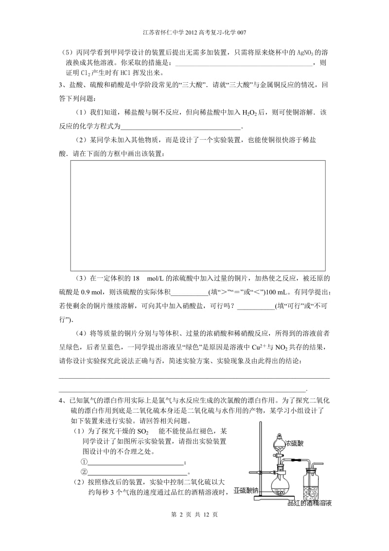 非金属练习.doc_第2页