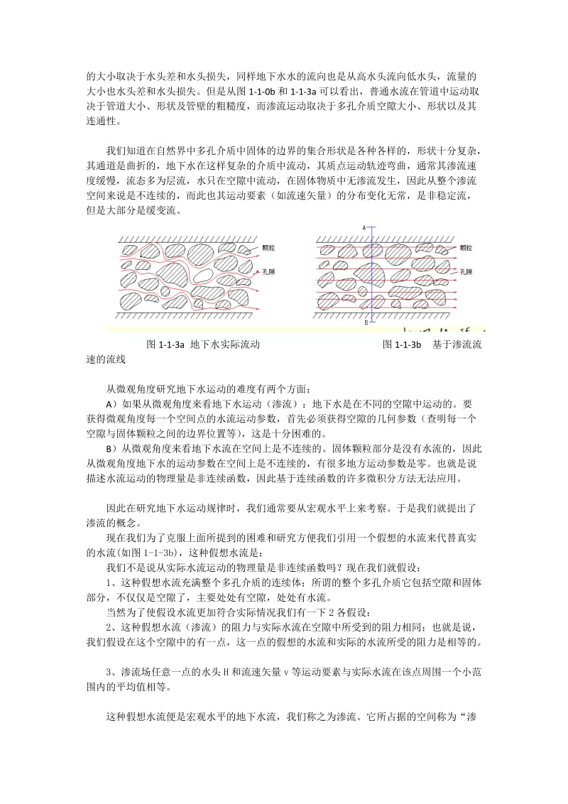 地下水动力学电子教案.doc_第2页