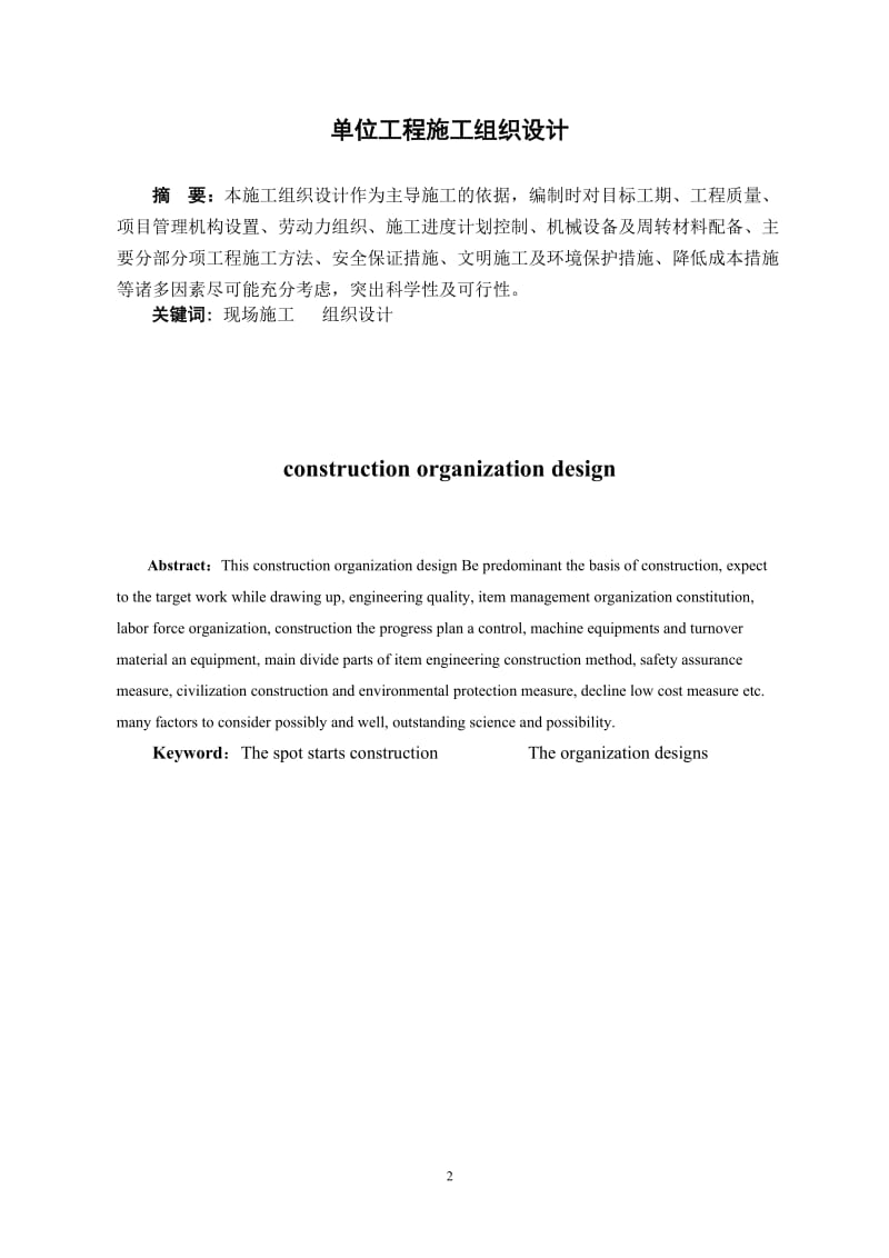 单位工程施工组织设计完美版.doc_第2页