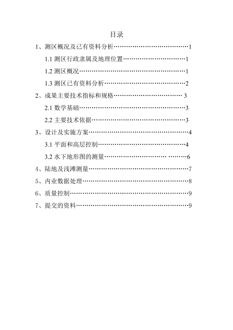 m111涪江铁路桥至西科大段水下地形测量技术设计书.doc_第2页